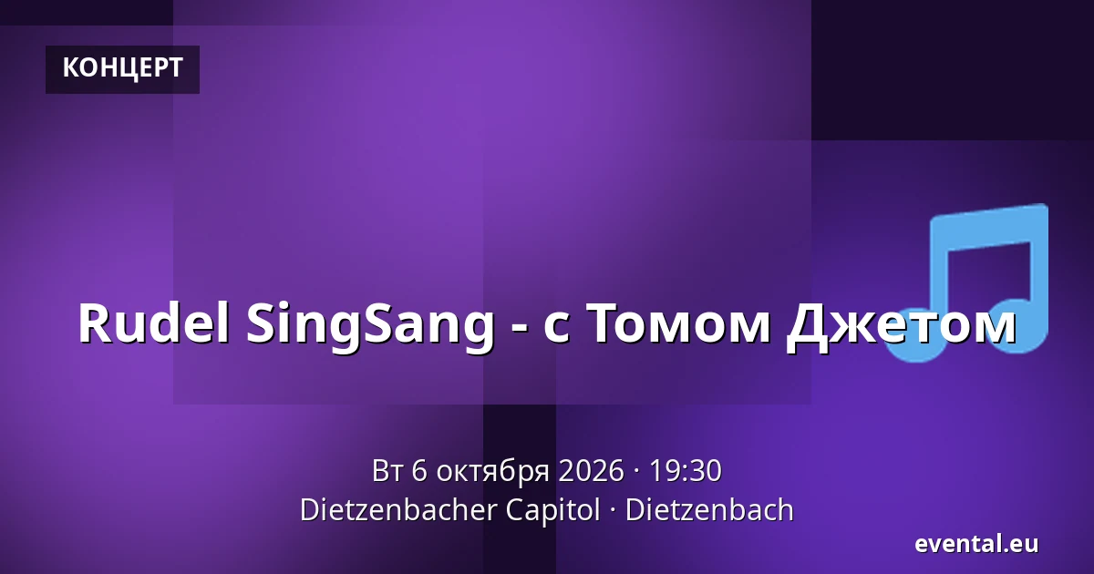 Rudel SingSang - с Томом Джетом — Dietzenbacher Capitol, Dietzenbach