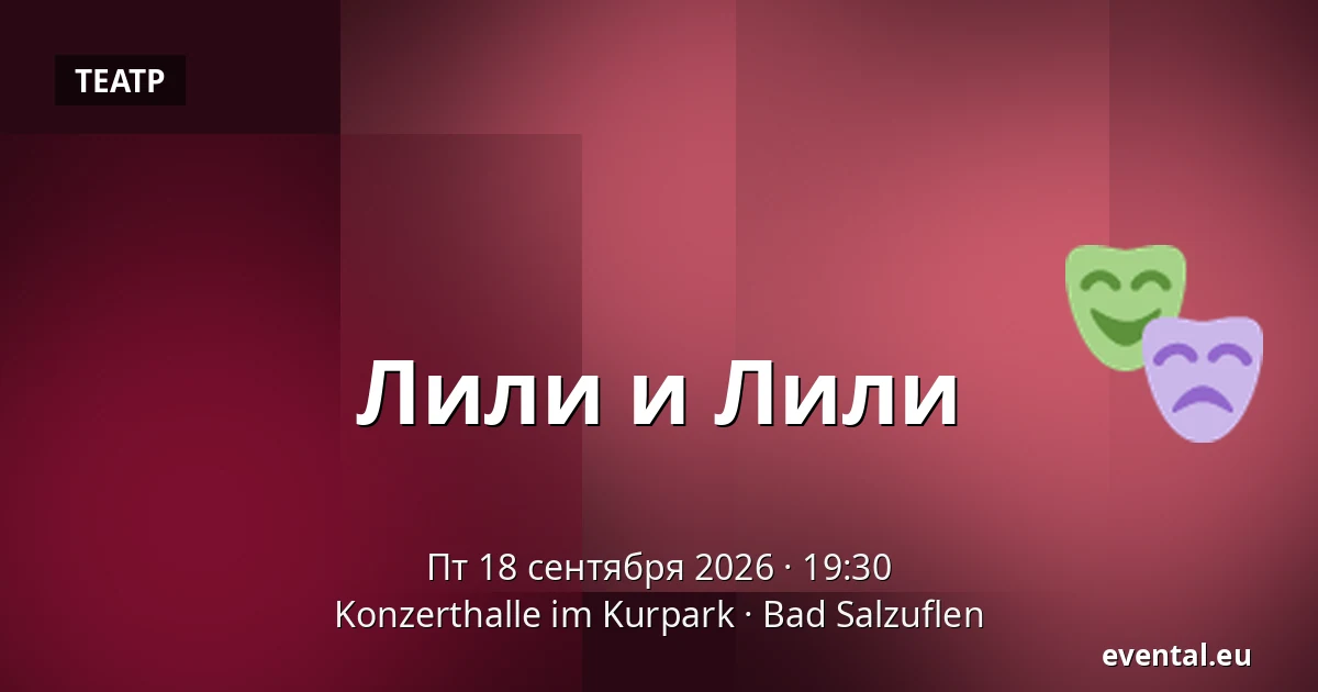 Лили и Лили — Konzerthalle im Kurpark, Bad Salzuflen