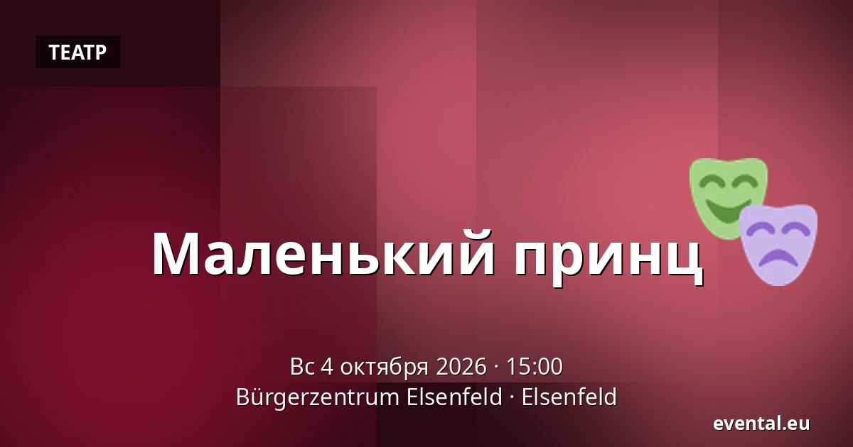 Маленький принц — Bürgerzentrum Elsenfeld, Elsenfeld