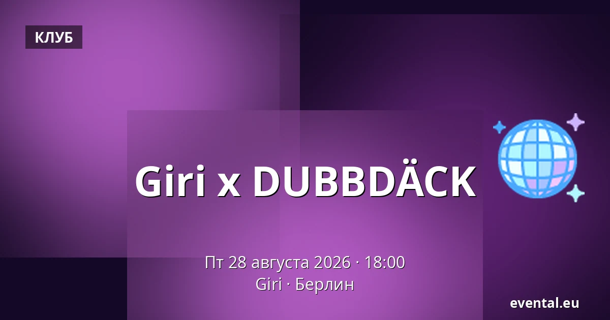Giri x DUBBDÄCK — Giri, Берлин