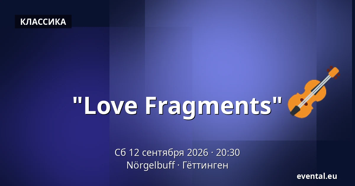 "Love Fragments" — Nörgelbuff, Гёттинген