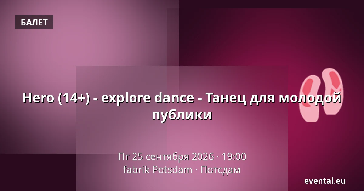 Hero (14+) - explore dance - Танец для молодой публики — fabrik Potsdam, Потсдам