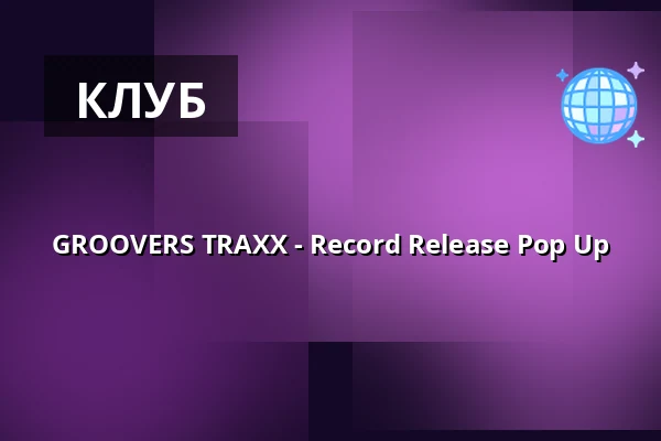 GROOVERS TRAXX - Record Release Pop Up — Liqwe, Лейпциг