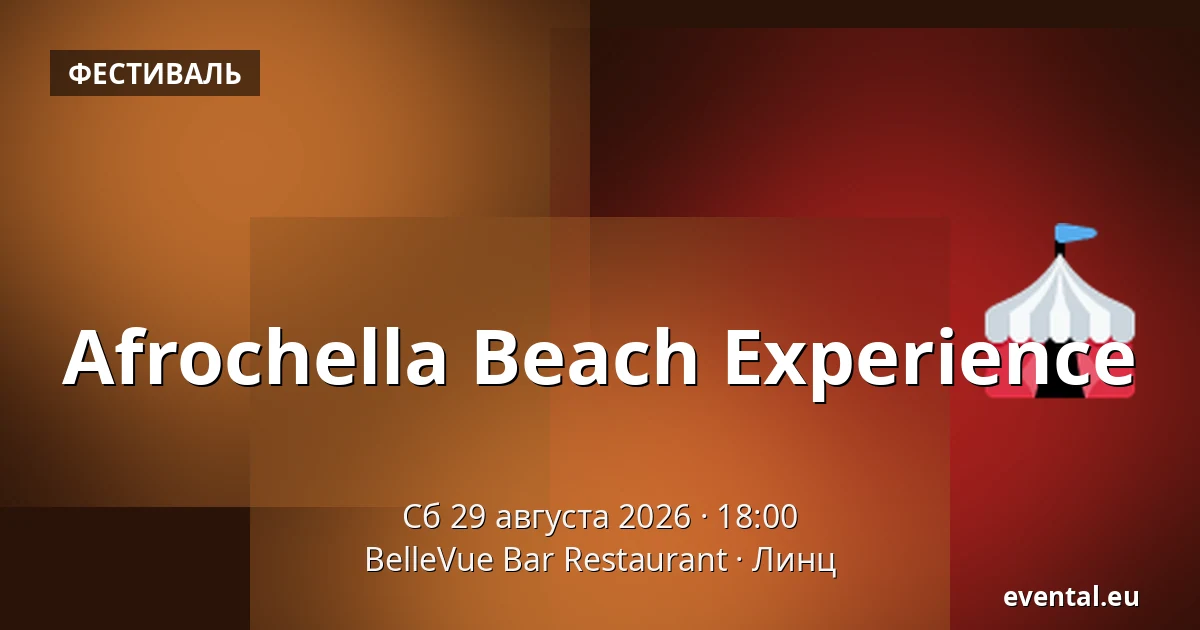 Afrochella Beach Experience — BelleVue Bar Restaurant, Линц