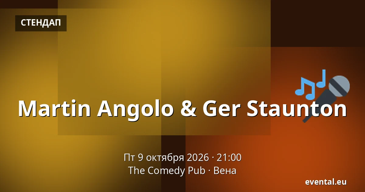 Martin Angolo & Ger Staunton — The Comedy Pub, Вена
