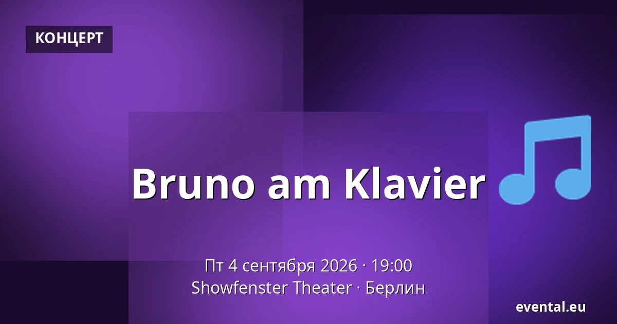 Bruno am Klavier — Showfenster Theater, Берлин
