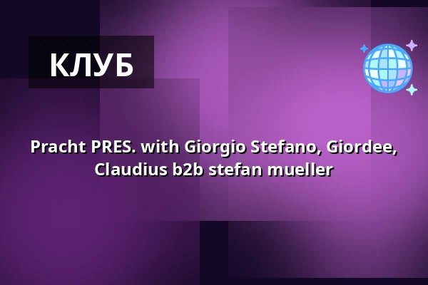 Pracht PRES. with Giorgio Stefano, Giordee, Claudius b2b stefan mueller — Pracht, Франкфурт-на-Майне