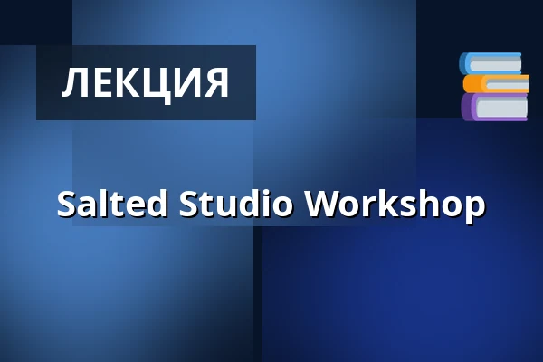 Salted Studio Workshop — Studio Orbit, Грац