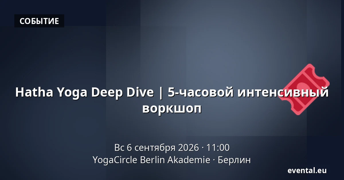 Hatha Yoga Deep Dive | 5-часовой интенсивный воркшоп — YogaCircle Berlin Akademie, Берлин