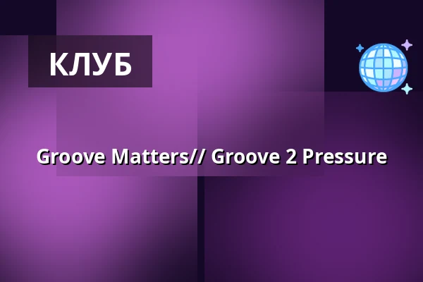 Groove Matters// Groove 2 Pressure — Postgarage, Грац