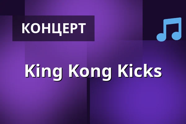 King Kong Kicks — Altes Schloss Stuttgart, Штутгарт