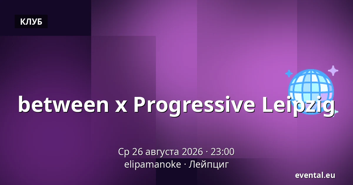 between x Progressive Leipzig — elipamanoke, Лейпциг