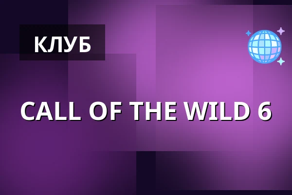 CALL OF THE WILD 6 — Absturz, Лейпциг