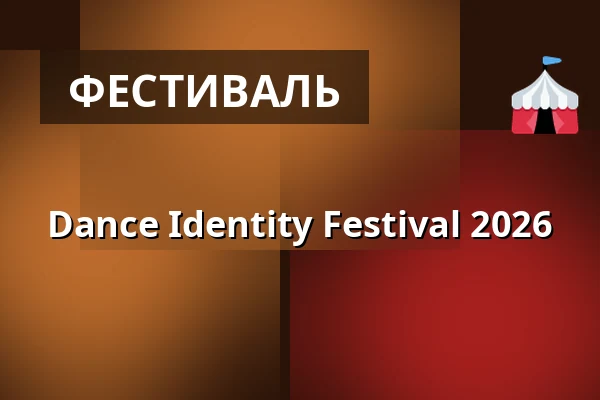 Dance Identity Festival 2026 — Kultur Kongress Zentrum Eisenstadt, Eisenstadt
