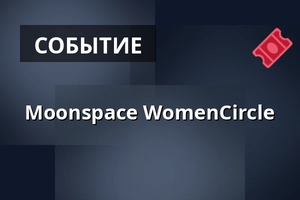 Moonspace WomenCircle — YogaCircle Berlin Akademie, Берлин