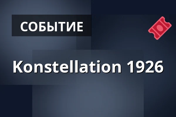 Konstellation 1926 — Akademie der Künste Berlin - Pariser Platz, Берлин