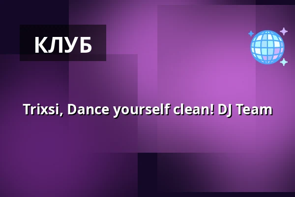 Trixsi, Dance yourself clean! DJ Team — MS STUBNITZ, Гамбург