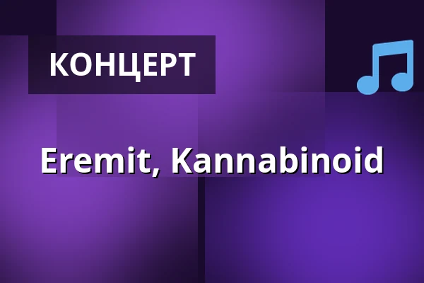 Eremit, Kannabinoid — MS STUBNITZ, Гамбург
