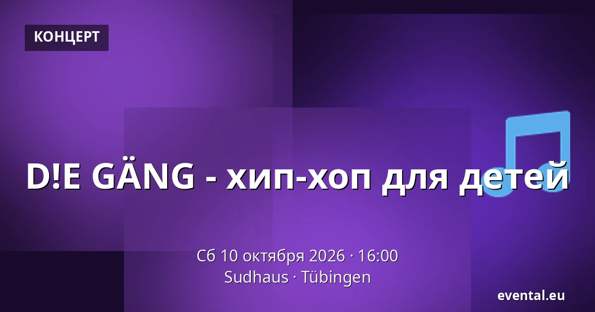 D!E GÄNG - хип-хоп для детей — Sudhaus, Tübingen