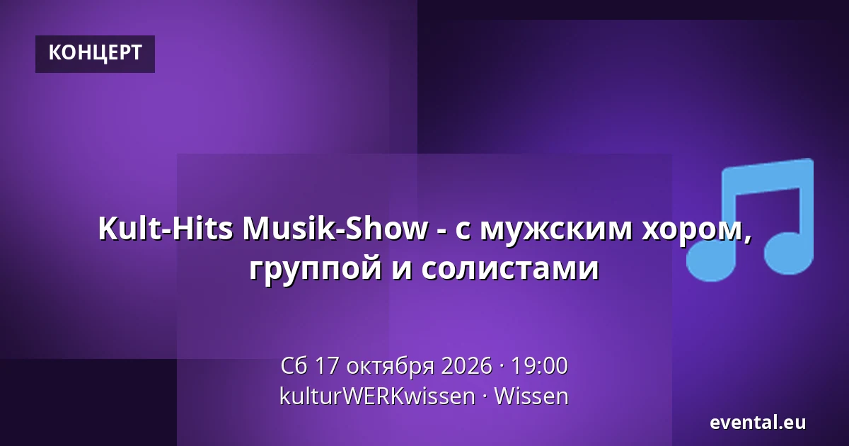 Kult-Hits Musik-Show - с мужским хором, группой и солистами — kulturWERKwissen, Wissen