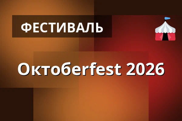 Октобerfest 2026 — Klubhaus Ludwigsfelde, Ludwigsfelde