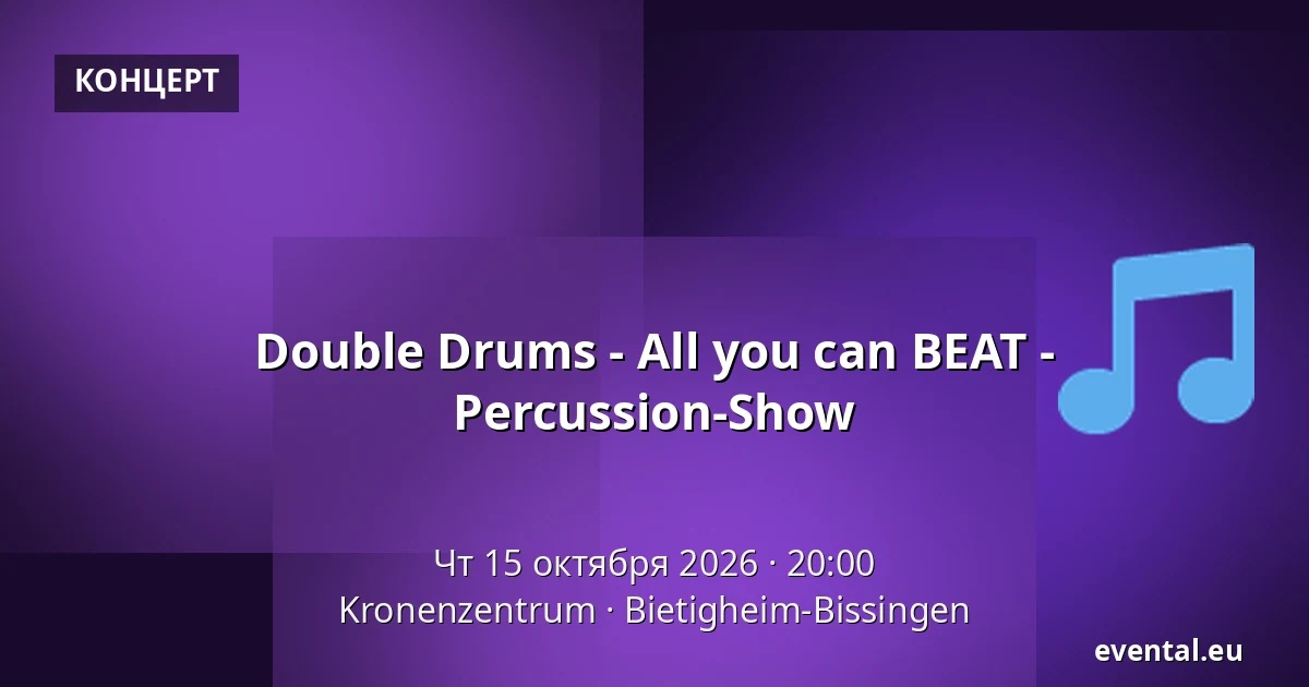 Double Drums - All you can BEAT - Percussion-Show — Kronenzentrum, Bietigheim-Bissingen