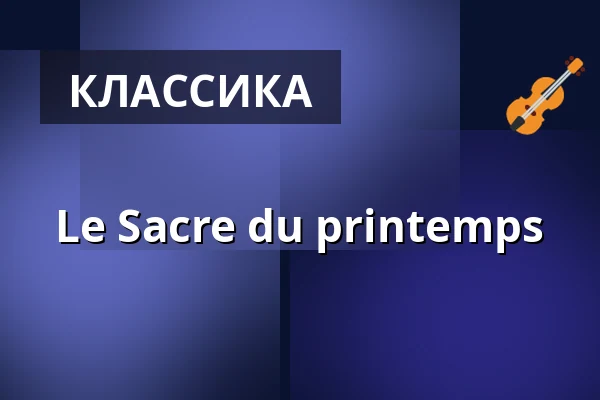 Le Sacre du printemps — Stadthalle Sindelfingen, Зинделфинген