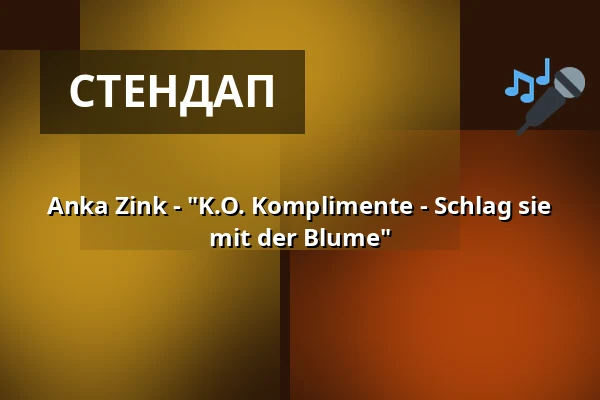 Anka Zink - "K.O. Komplimente - Schlag sie mit der Blume" — Stadthalle Rheinberg, Rheinberg