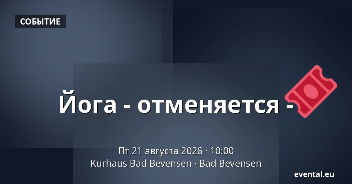Йога - отменяется - — Kurhaus Bad Bevensen, Bad Bevensen