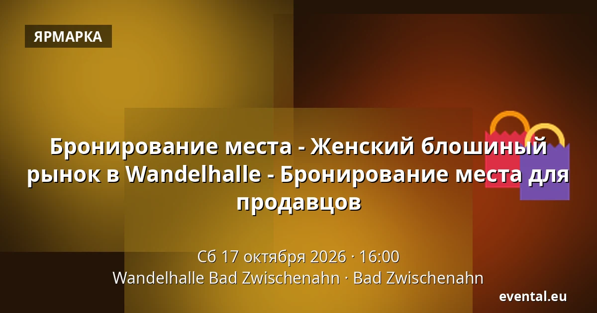 Бронирование места - Женский блошиный рынок в Wandelhalle - Бронирование места для продавцов — Wandelhalle Bad Zwischenahn, Bad Zwischenahn