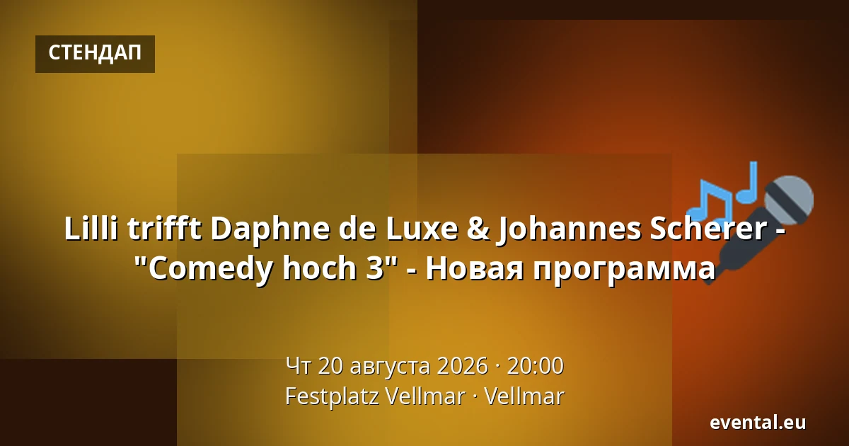 Lilli trifft Daphne de Luxe & Johannes Scherer - "Comedy hoch 3" - Новая программа — Festplatz Vellmar, Vellmar