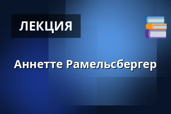 Аннетте Рамельсбергер — bilderhaus Gschwend, Gschwend