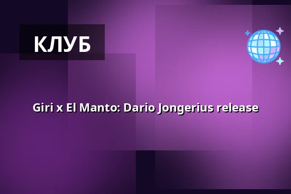 Giri x El Manto: Dario Jongerius release — Giri, Берлин