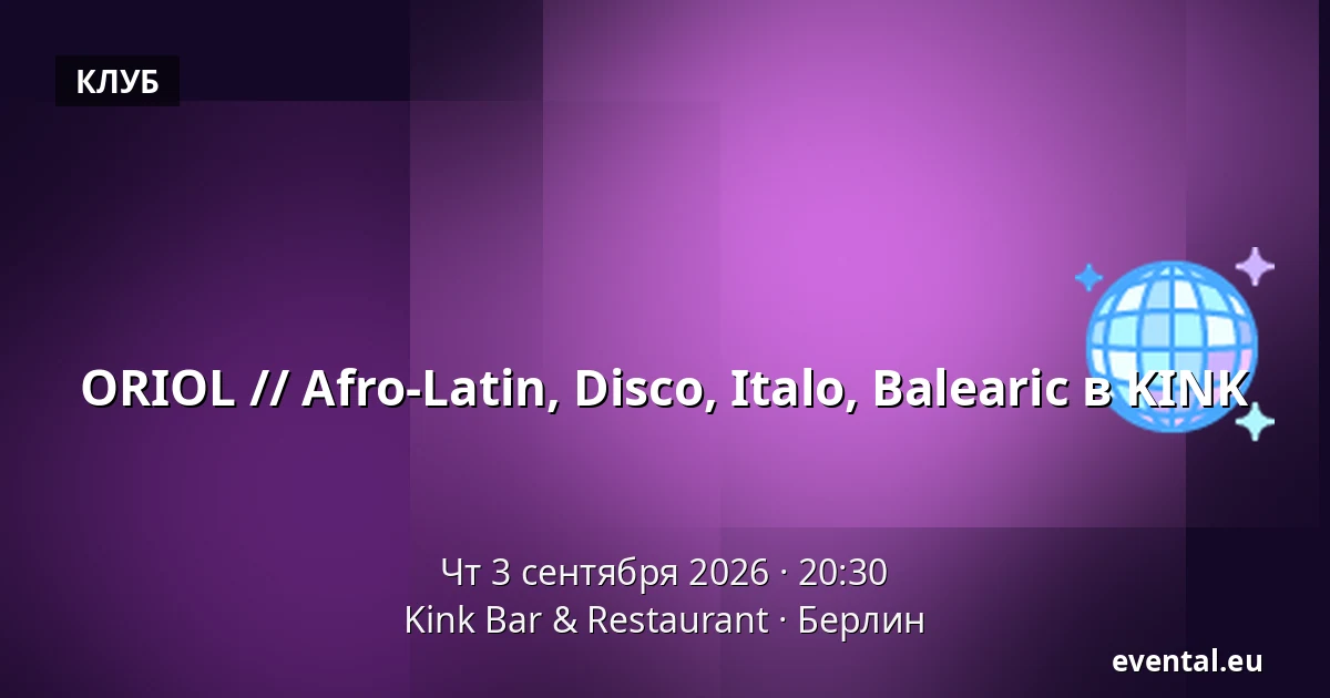 ORIOL // Afro-Latin, Disco, Italo, Balearic в KINK — Kink Bar & Restaurant, Берлин