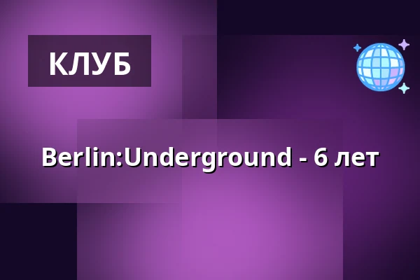 Berlin:Underground - 6 лет — TBA - underground topfloor storage/kreuzberg, Берлин