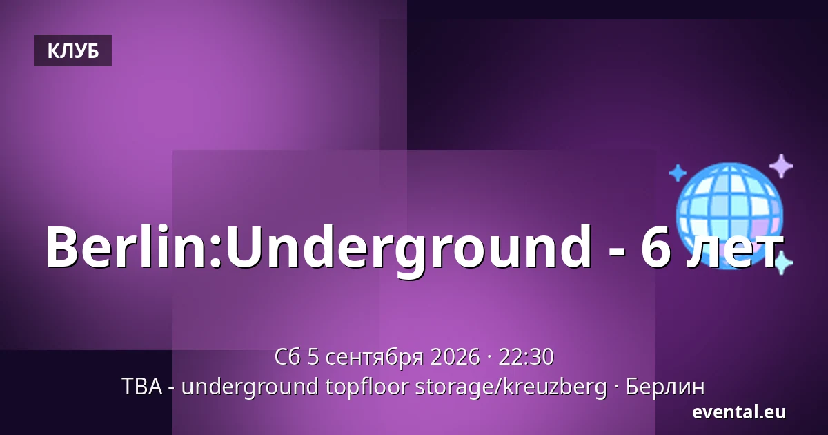 Berlin:Underground - 6 лет — TBA - underground topfloor storage/kreuzberg, Берлин