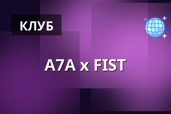 A7A x FIST — TBA - Private Location, Берлин