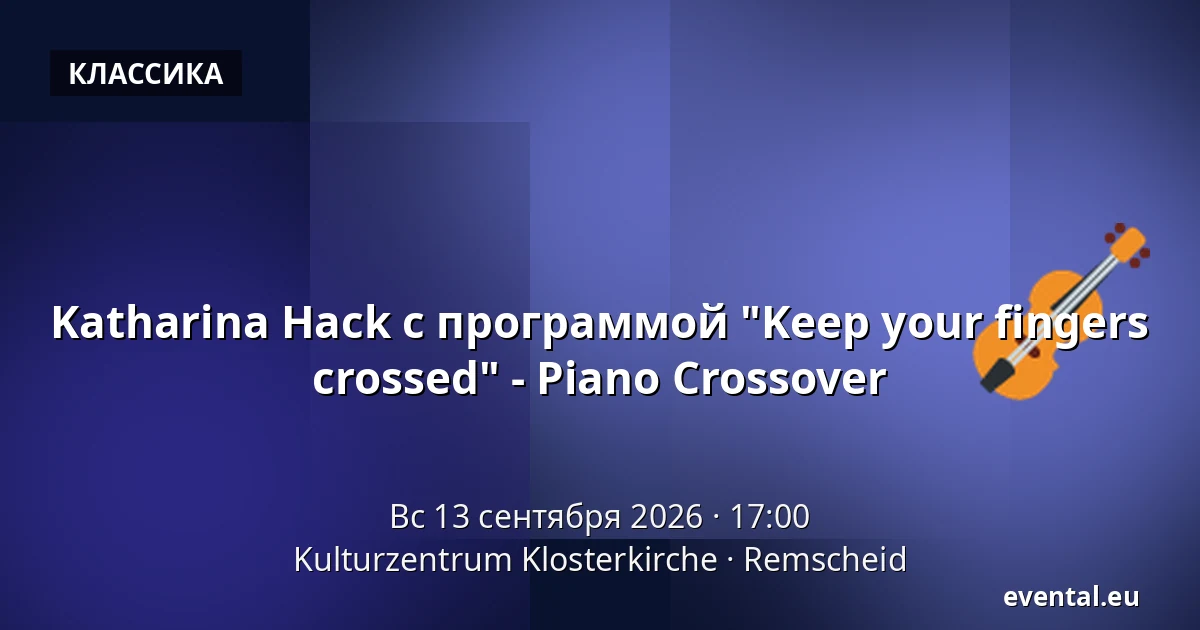 Katharina Hack с программой "Keep your fingers crossed" - Piano Crossover — Kulturzentrum Klosterkirche, Remscheid