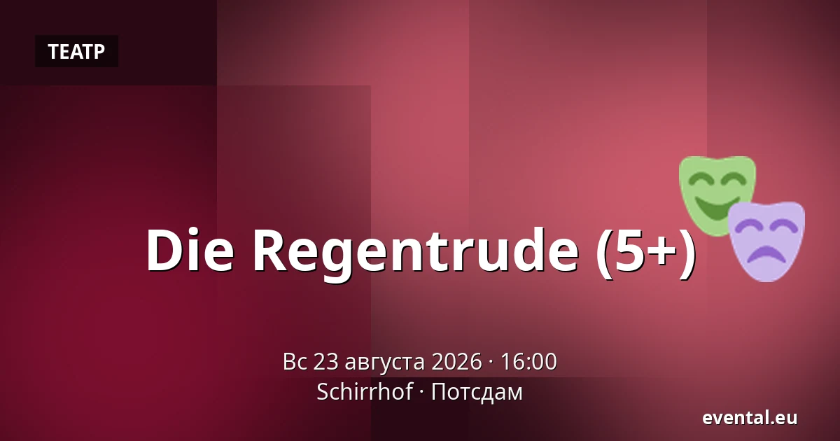 Die Regentrude (5+) — Schirrhof, Потсдам
