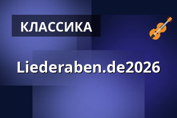 Liederaben.de2026 — Münsterplatz Freiburg, Фрайбург