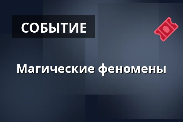 Магические феномены — Baker Street, Eventgastronomie im Hirsch, Саарбрюкен