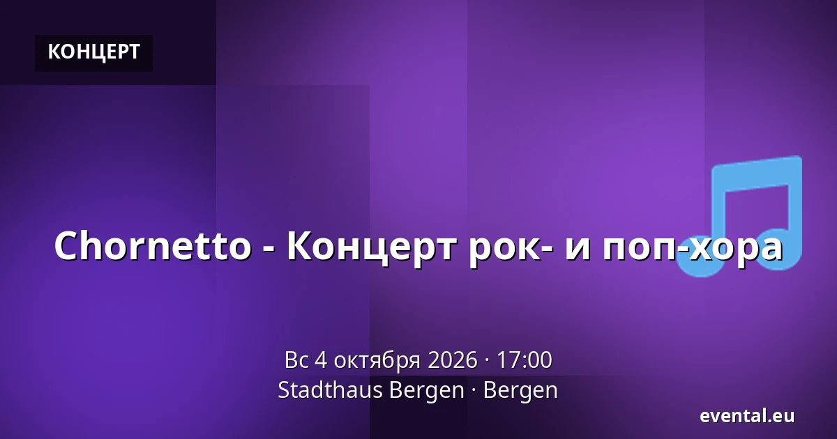 Chornetto - Концерт рок- и поп-хора — Stadthaus Bergen, Bergen