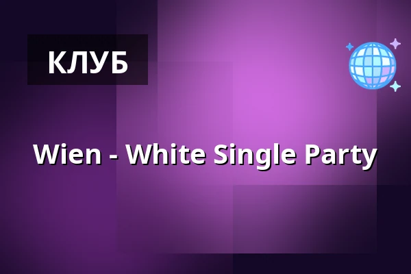 Wien - White Single Party — Bolena, Вена