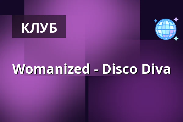 Womanized - Disco Diva — Maxxim Club, Берлин