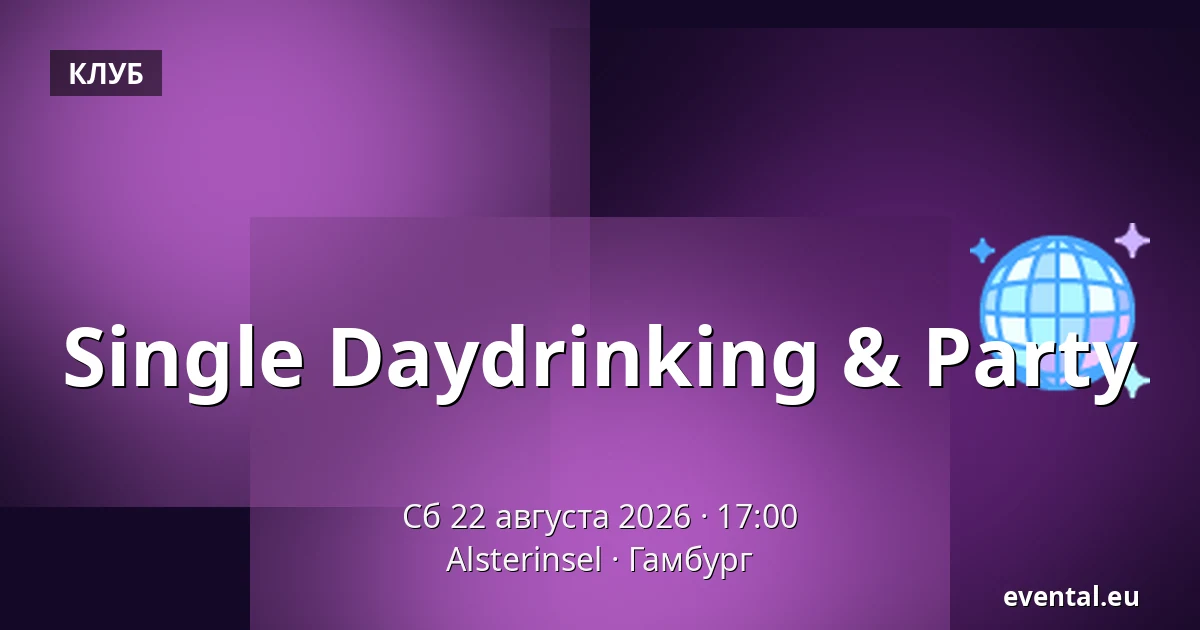 Single Daydrinking & Party — Alsterinsel, Гамбург