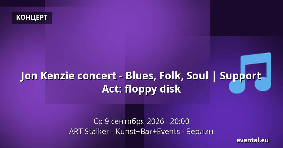 Jon Kenzie concert - Blues, Folk, Soul | Support Act: floppy disk — ART Stalker - Kunst+Bar+Events, Берлин