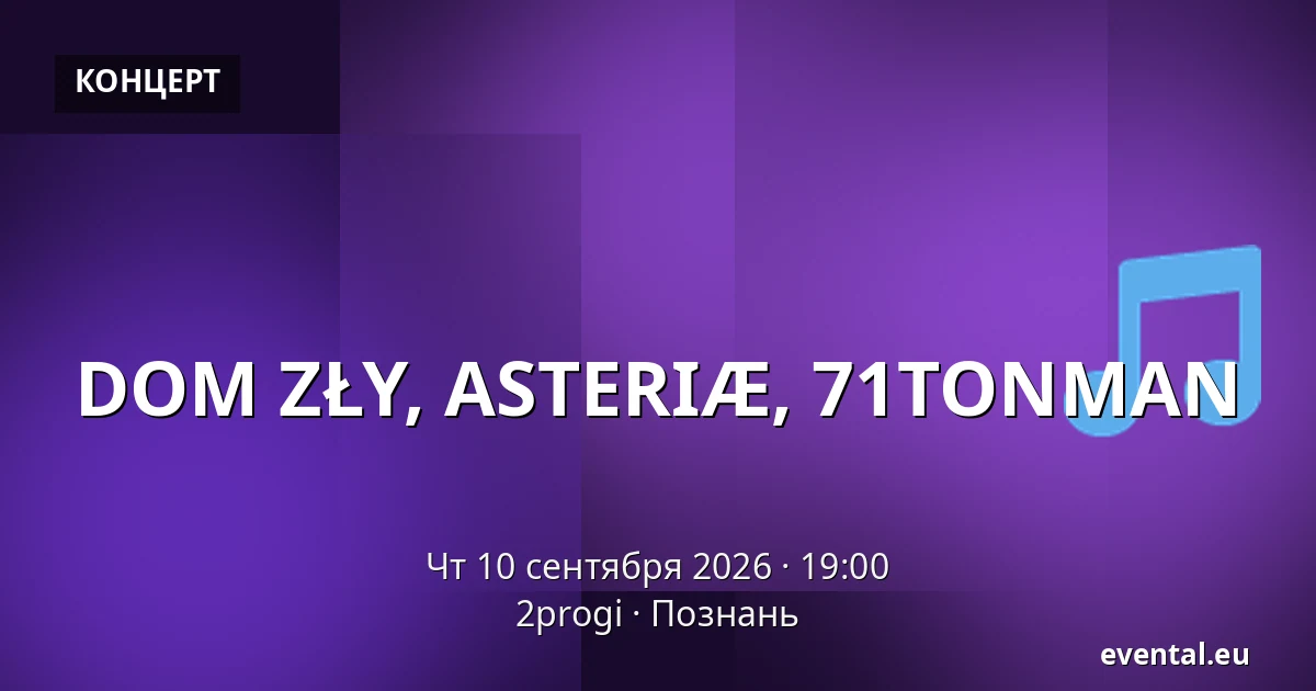 DOM ZŁY, ASTERIÆ, 71TONMAN — 2progi, Познань