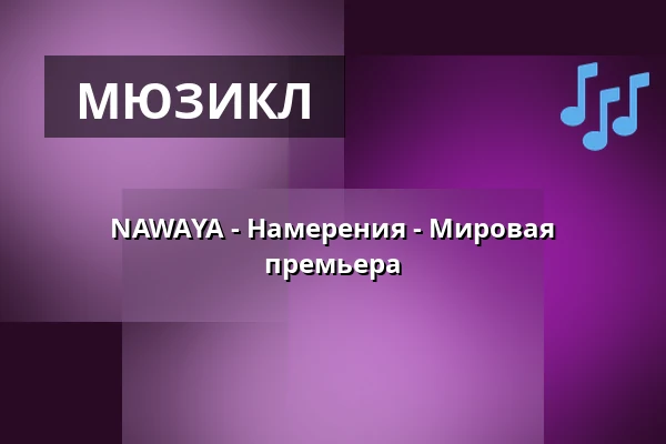 NAWAYA - Намерения - Мировая премьера — Theater im Delphi, Берлин