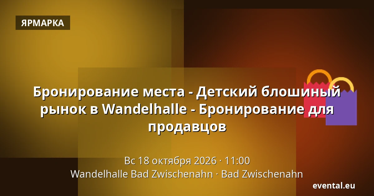 Бронирование места - Детский блошиный рынок в Wandelhalle - Бронирование для продавцов — Wandelhalle Bad Zwischenahn, Bad Zwischenahn