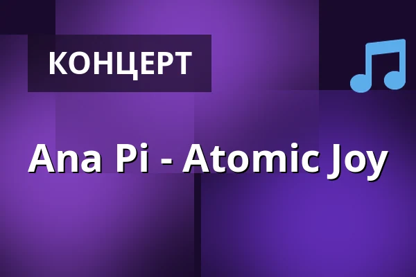 Ana Pi - Atomic Joy — Frankfurt LAB, Франкфурт-на-Майне